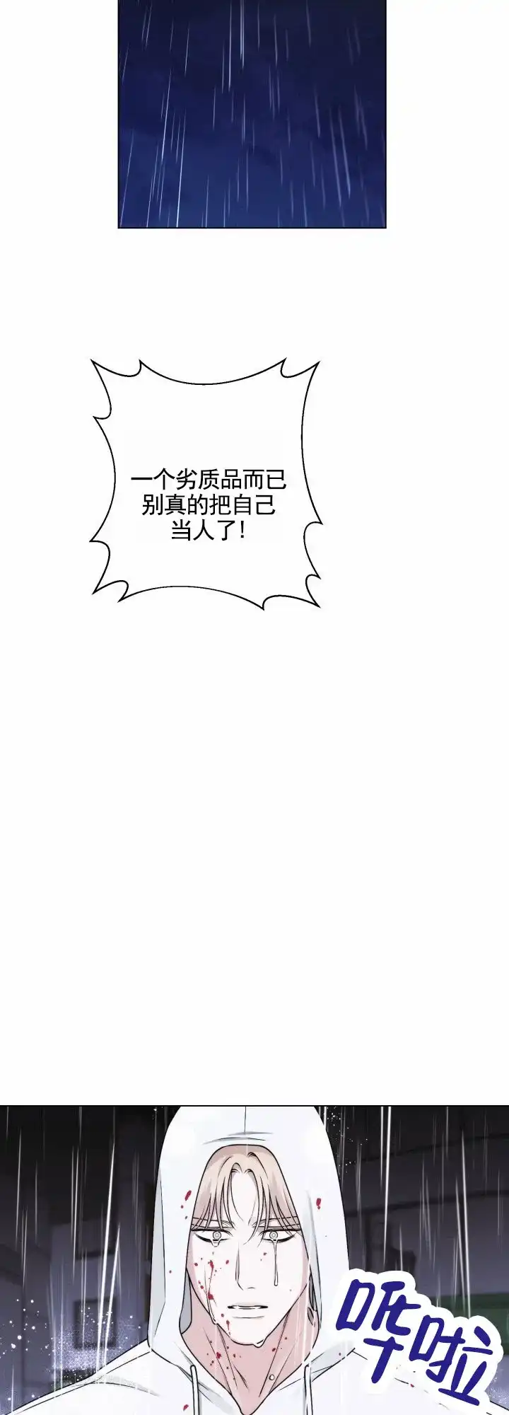 《叛逆机器人》第16话 第4页