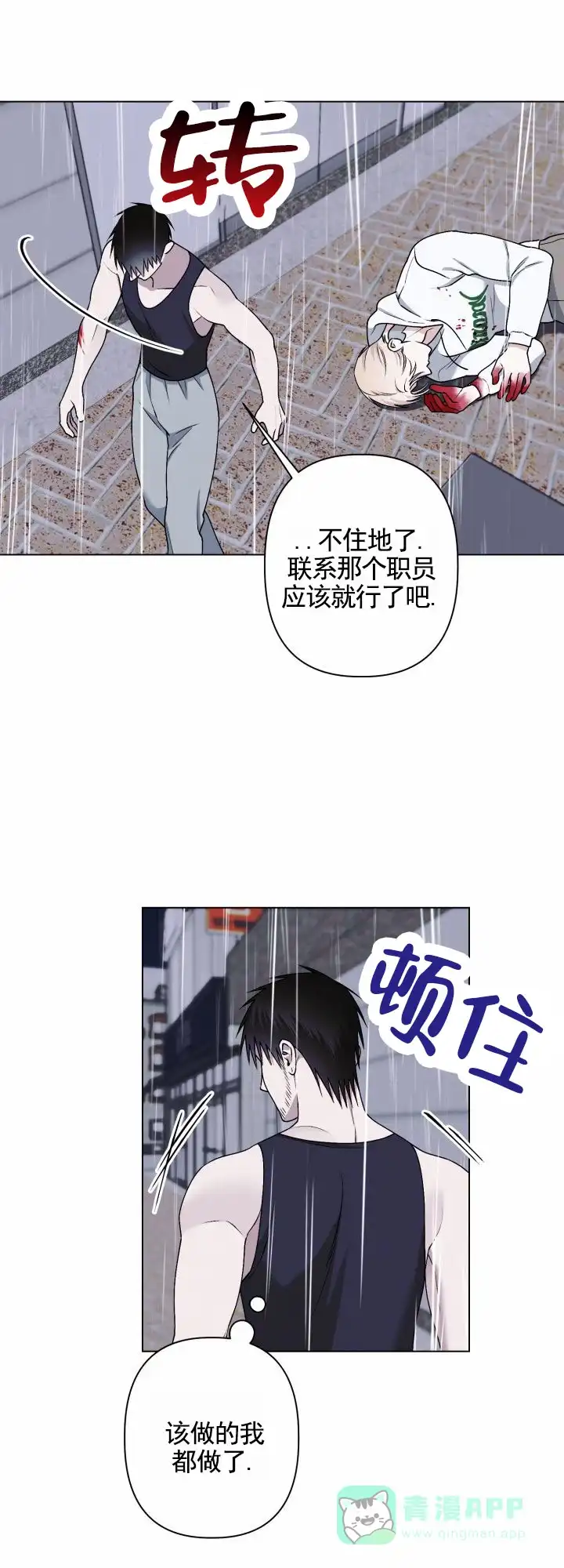 《叛逆机器人》第16话 第16页