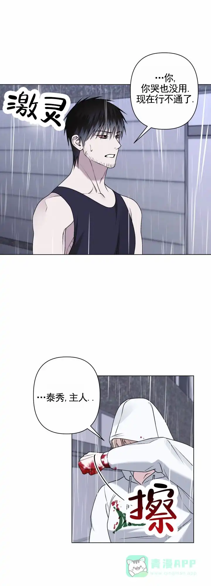 《叛逆机器人》第16话 第6页