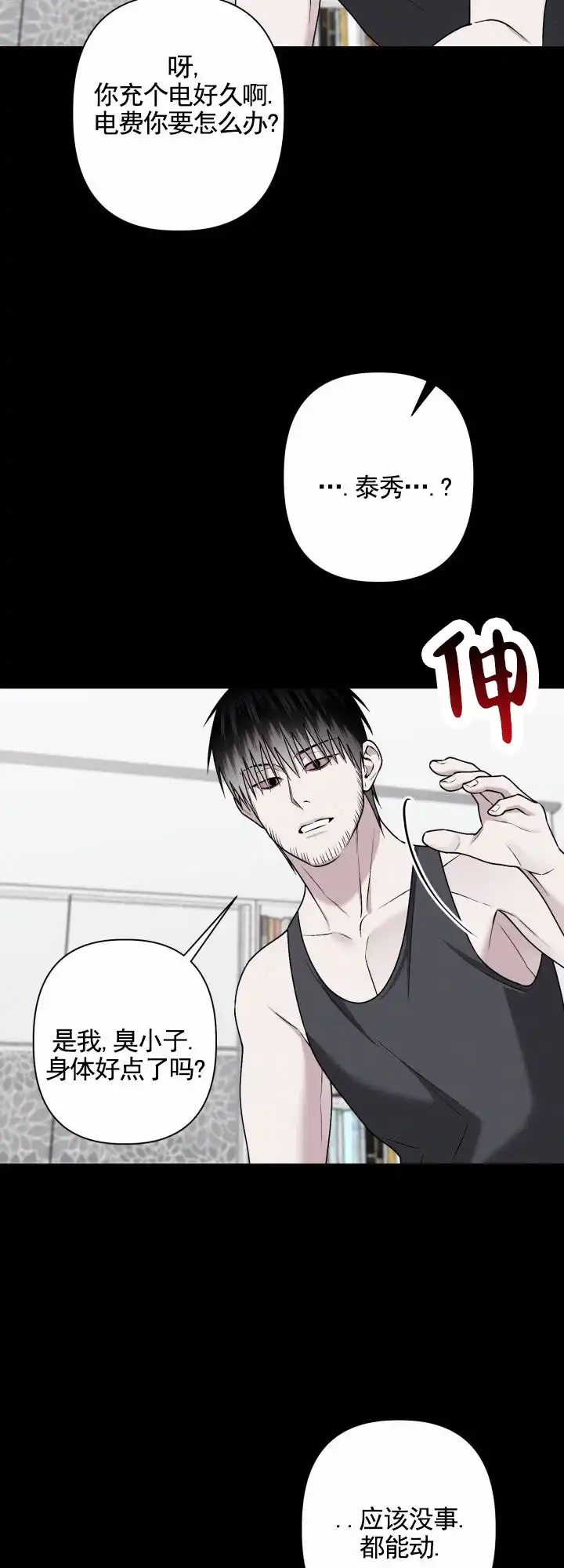 《叛逆机器人》第16话 第19页