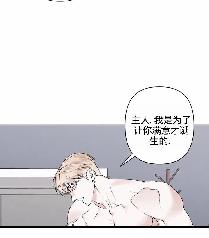 《叛逆机器人》第2话 第29页