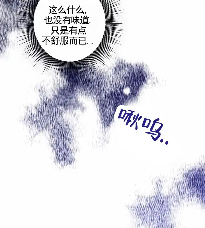 《叛逆机器人》第2话 第3页