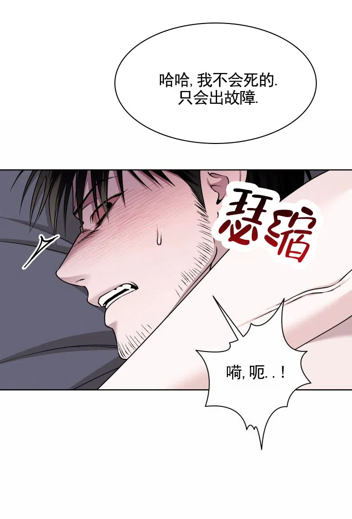 《叛逆机器人》第3话 第2页