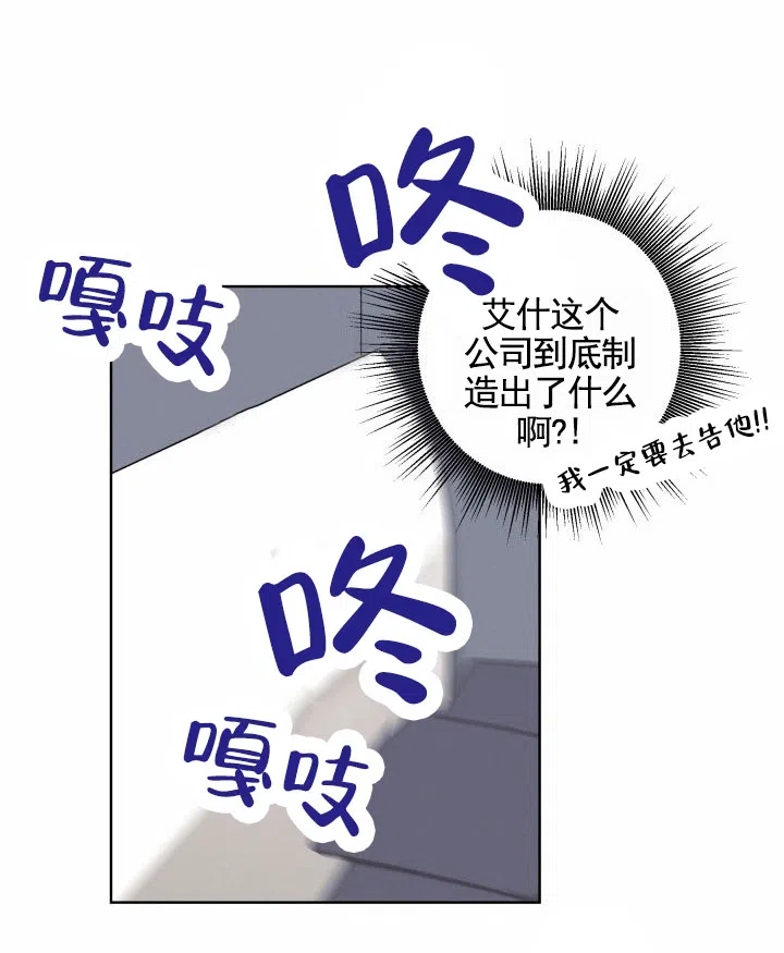 《叛逆机器人》第3话 第18页