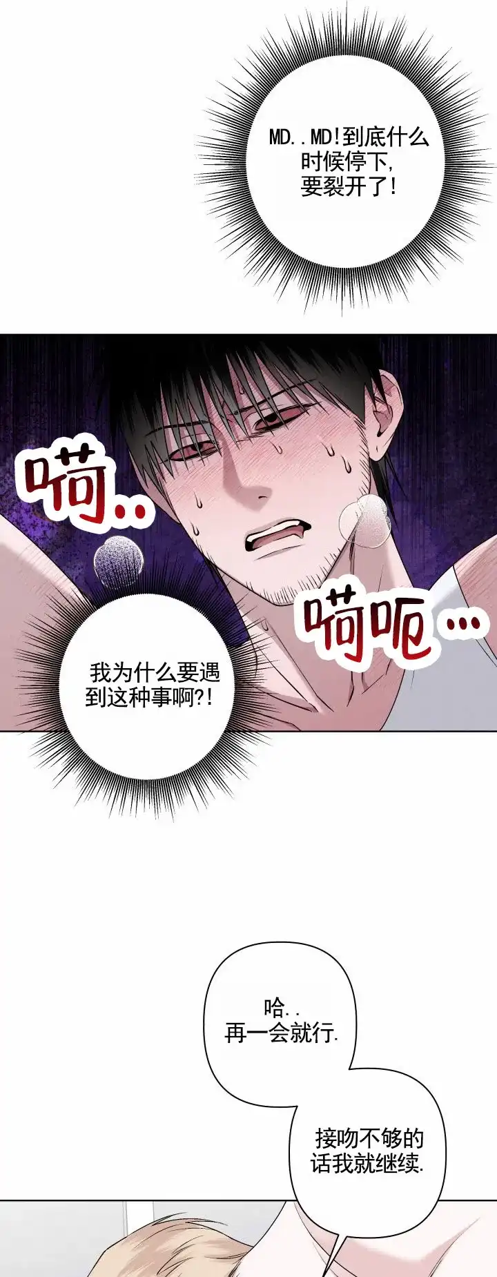 《叛逆机器人》第3话 第3页