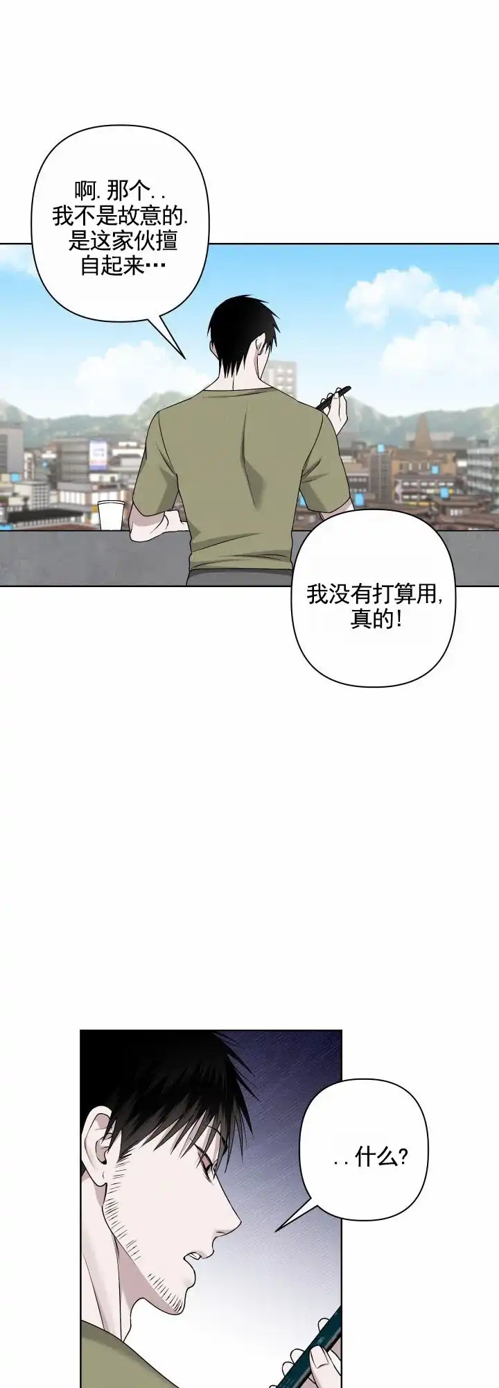 《叛逆机器人》第4话 第4页