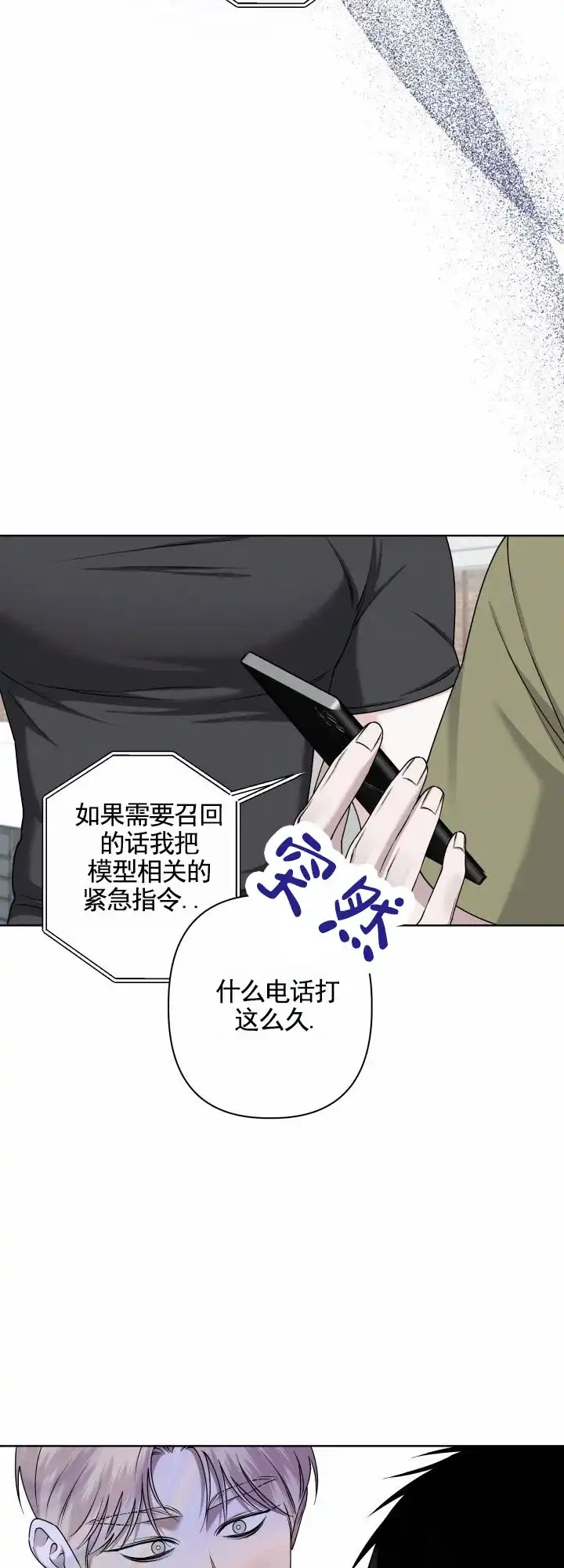 《叛逆机器人》第4话 第7页