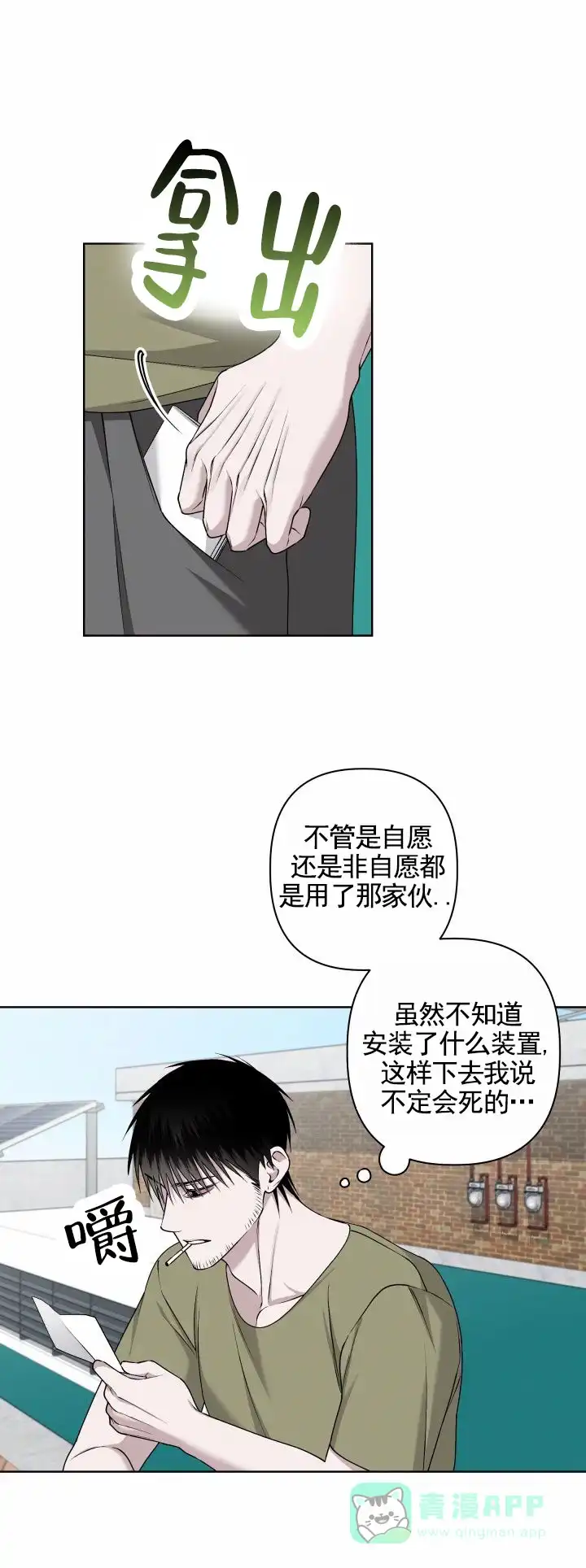 《叛逆机器人》第4话 第1页