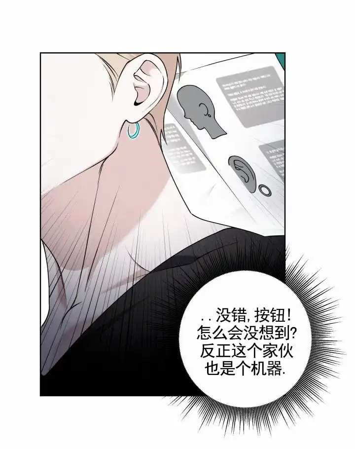 《叛逆机器人》第4话 第13页