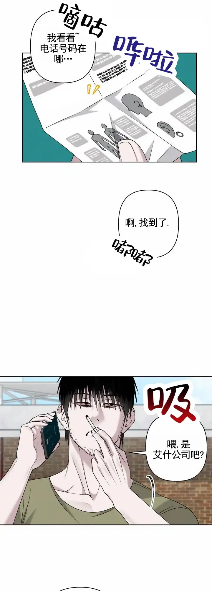 《叛逆机器人》第4话 第2页