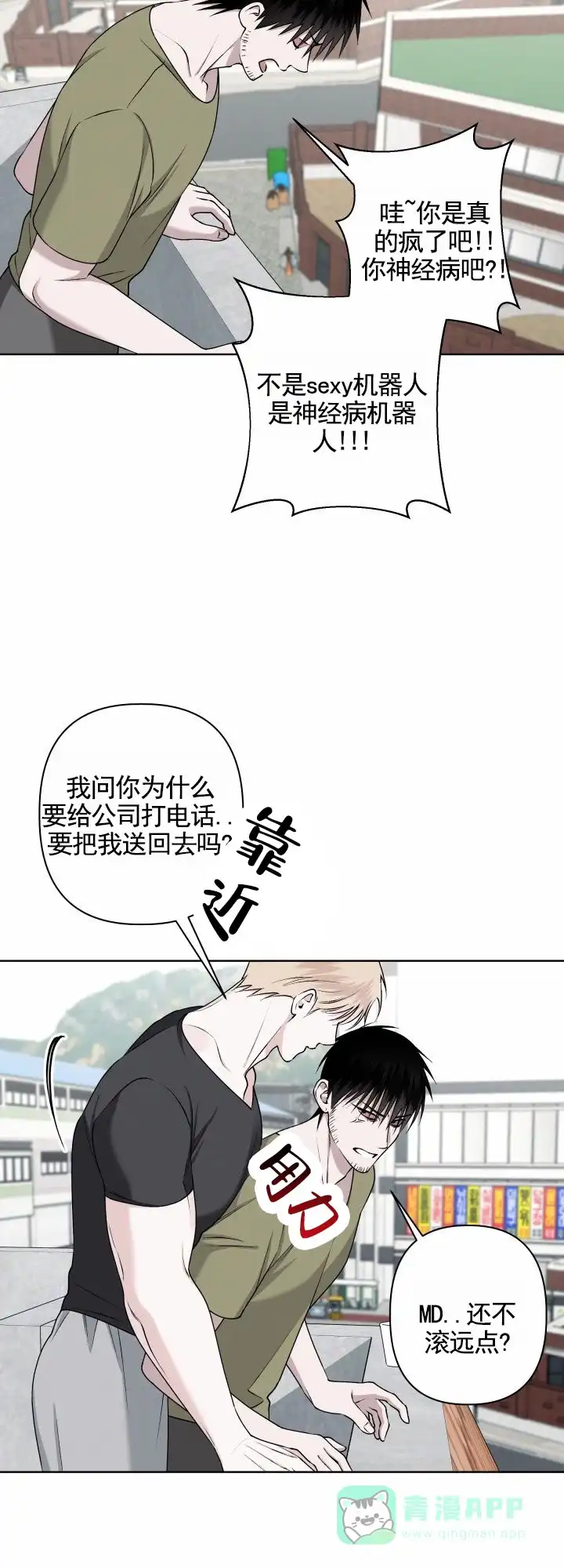 《叛逆机器人》第4话 第11页