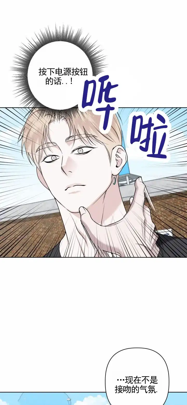《叛逆机器人》第4话 第14页
