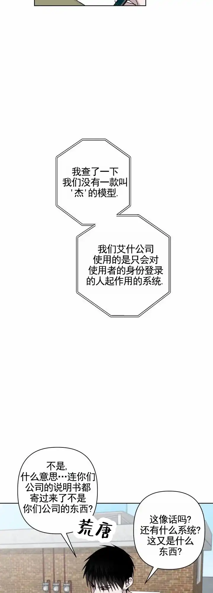 《叛逆机器人》第4话 第5页