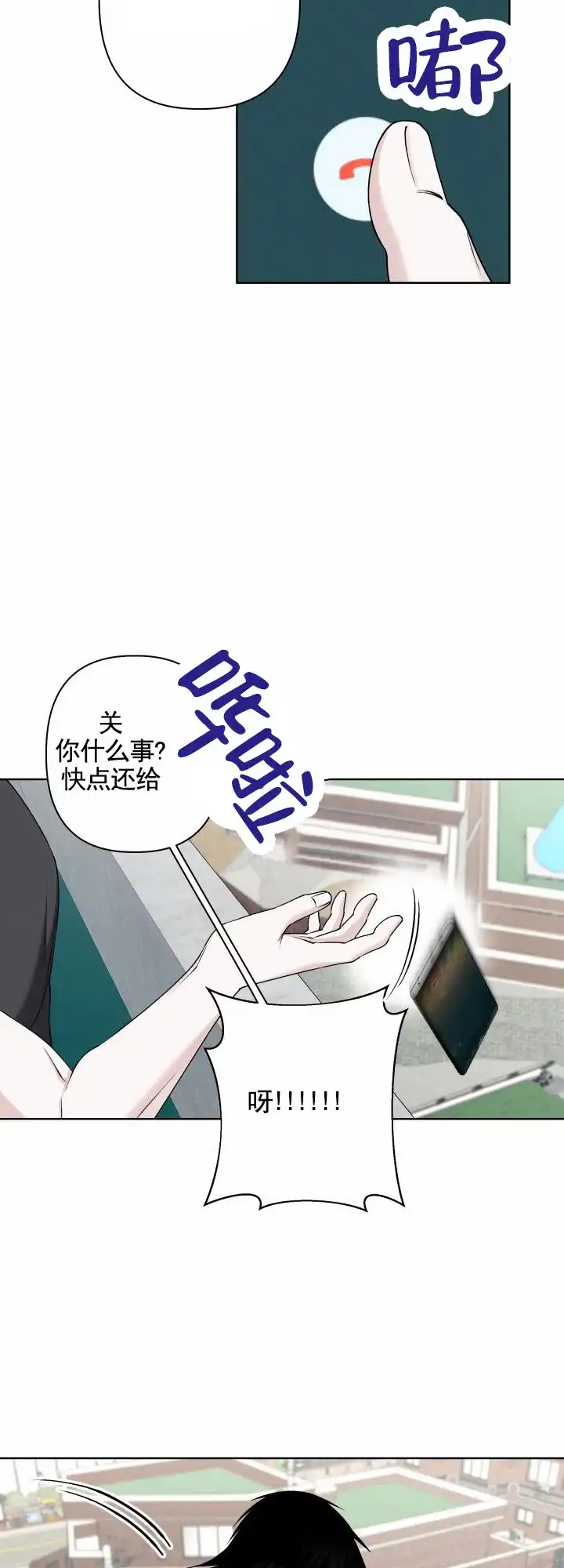 《叛逆机器人》第4话 第10页