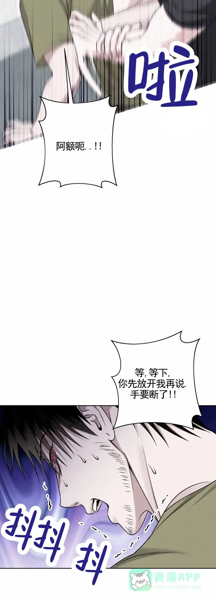 《叛逆机器人》第4话 第16页