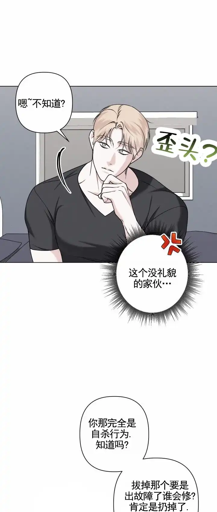 《叛逆机器人》第5话 第8页