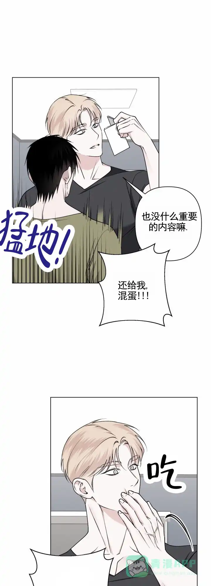 《叛逆机器人》第5话 第11页