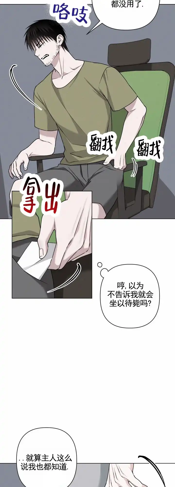 《叛逆机器人》第5话 第9页