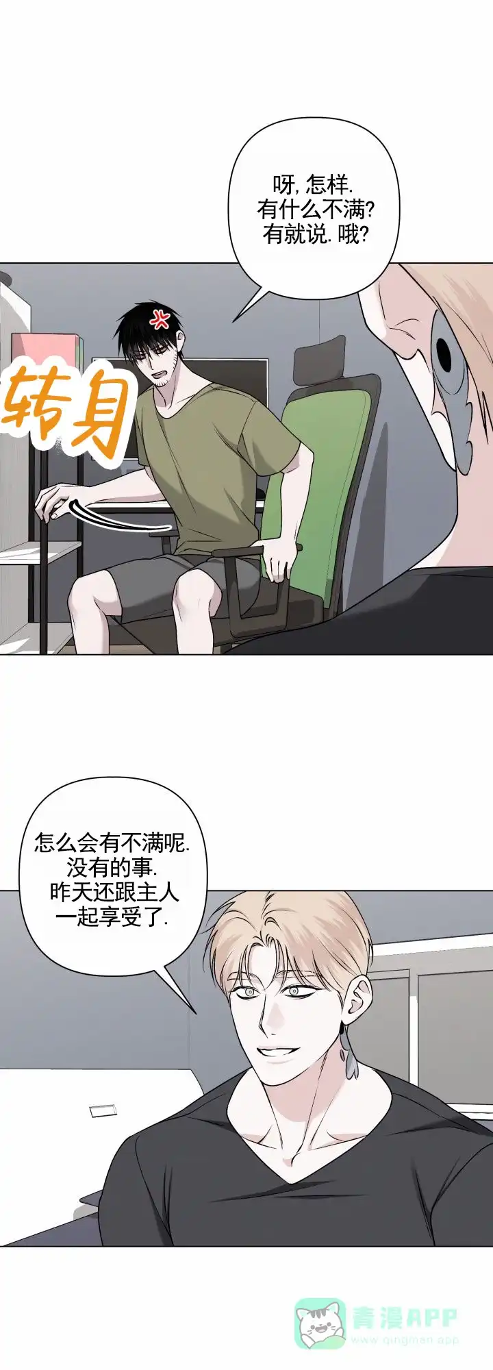 《叛逆机器人》第5话 第6页