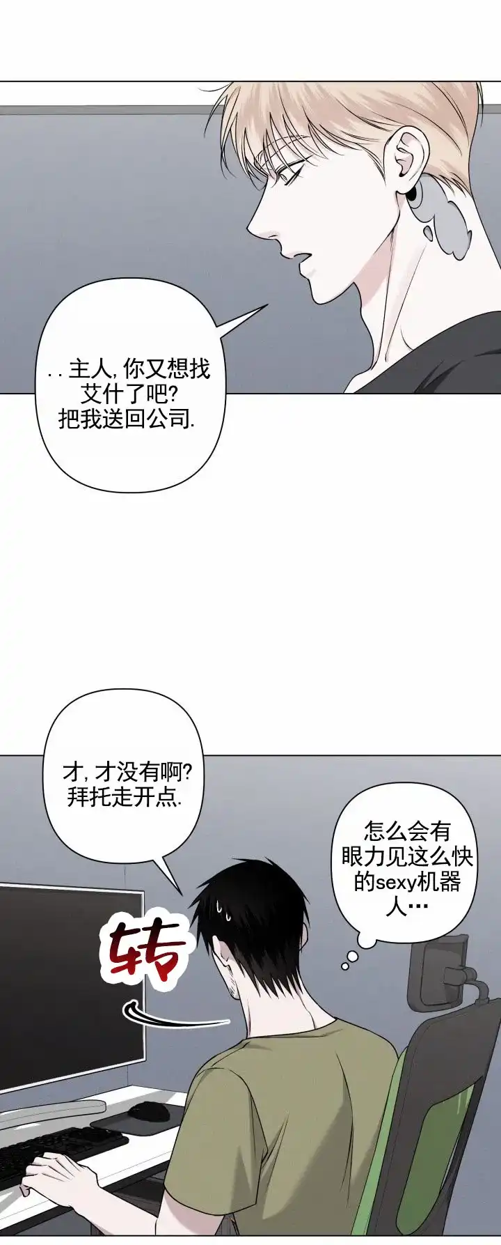 《叛逆机器人》第5话 第17页