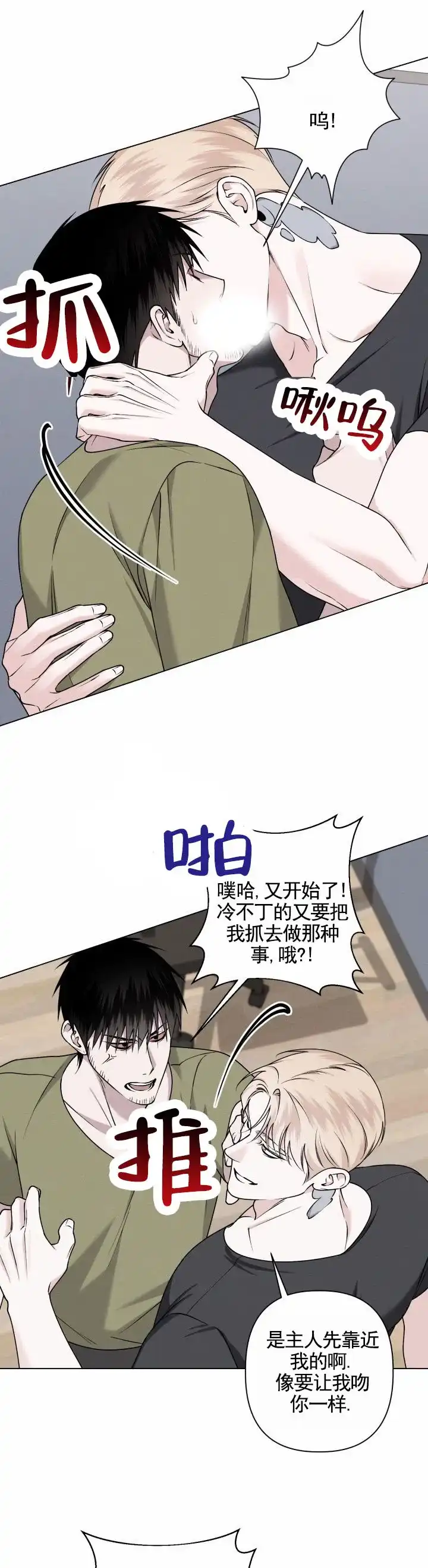 《叛逆机器人》第5话 第14页