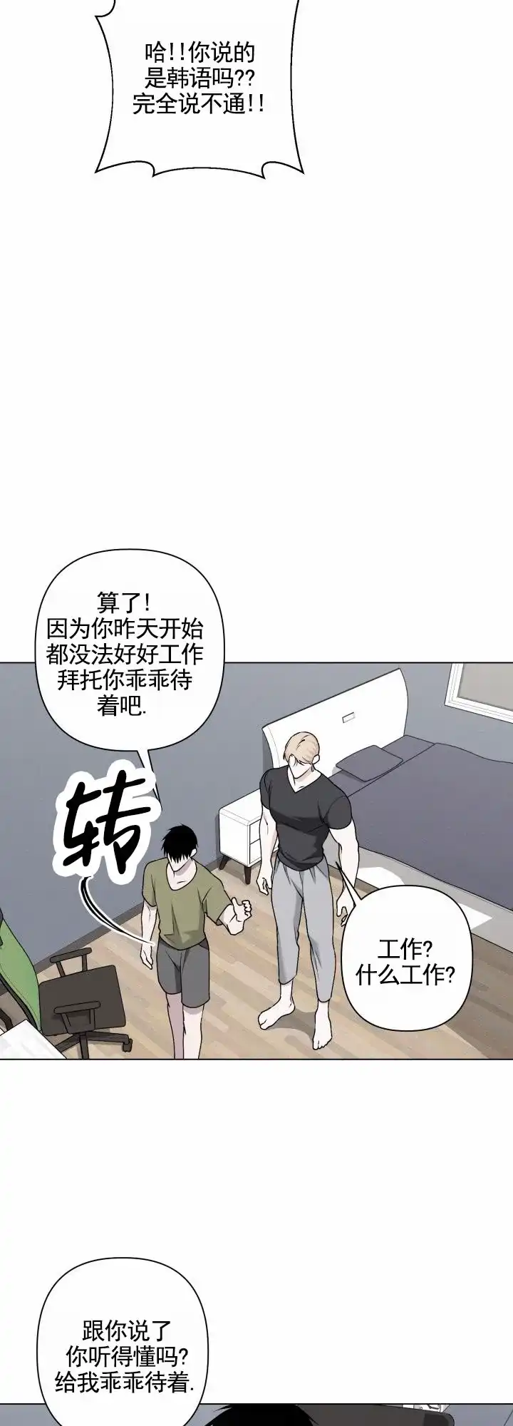 《叛逆机器人》第5话 第15页