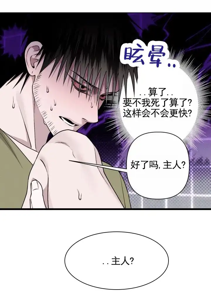 《叛逆机器人》第6话 第17页