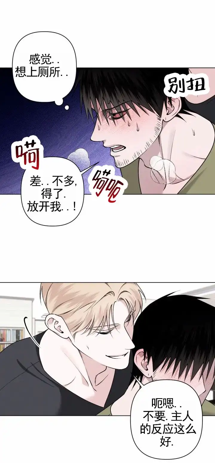 《叛逆机器人》第6话 第5页