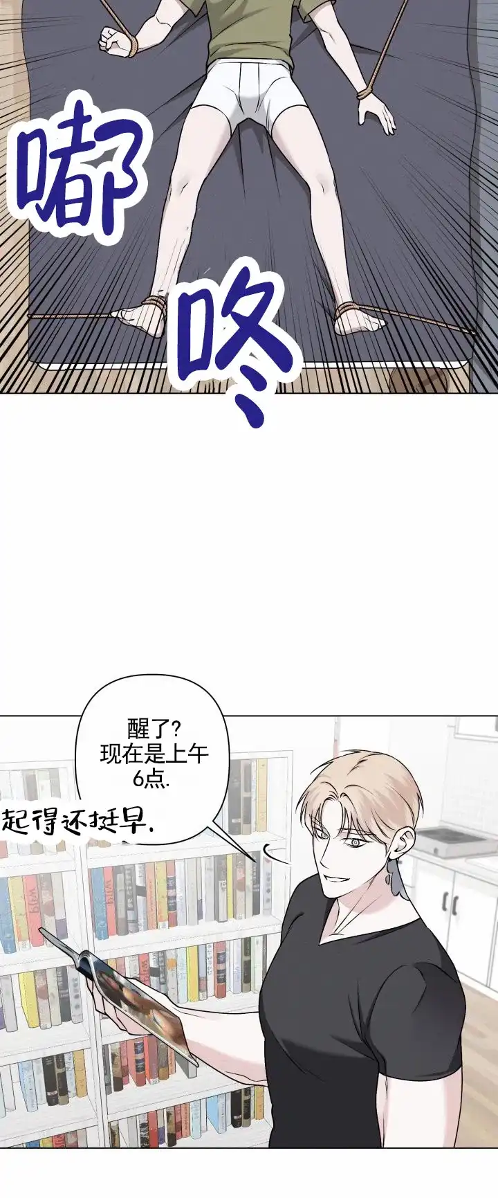 《叛逆机器人》第7话 第4页