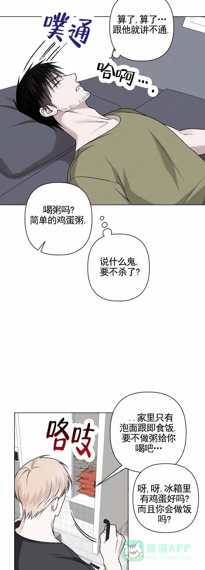 《叛逆机器人》第7话 第11页