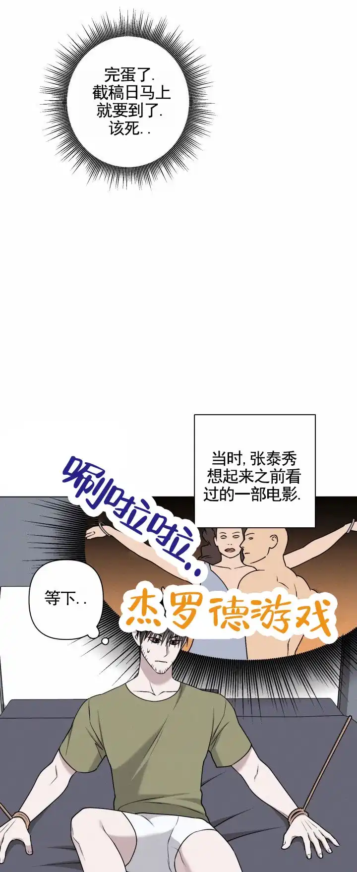 《叛逆机器人》第7话 第7页