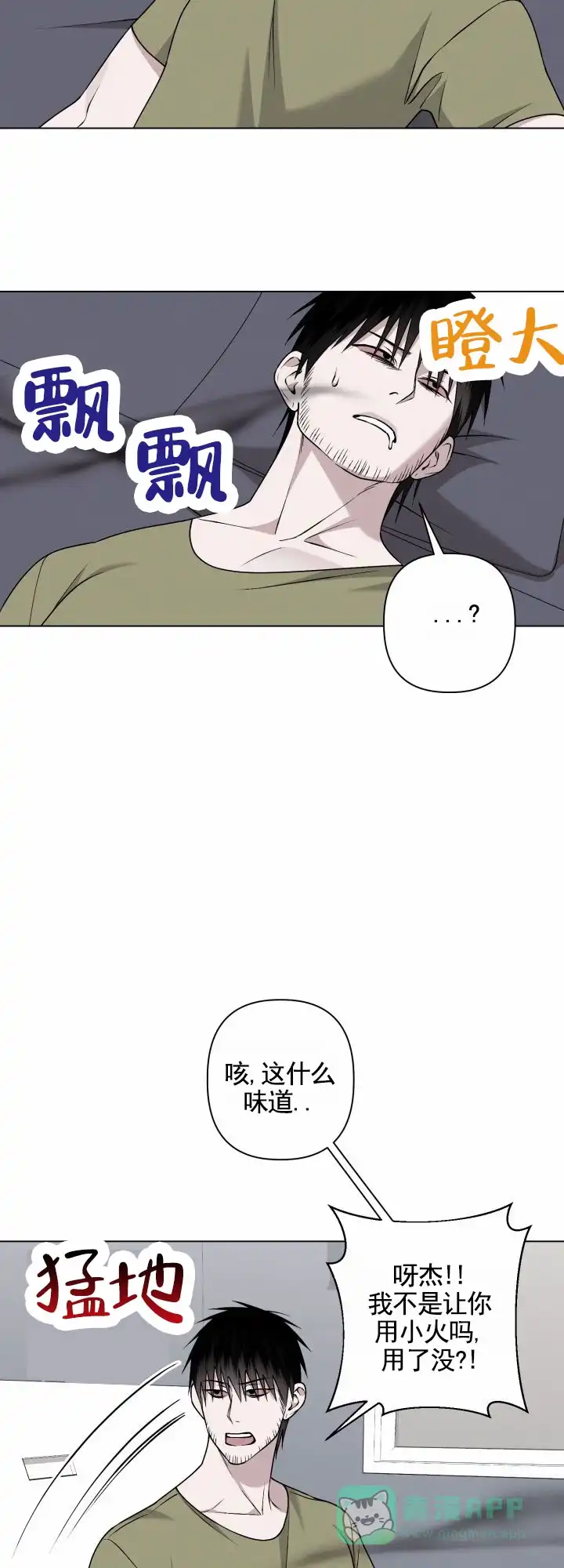 《叛逆机器人》第7话 第21页