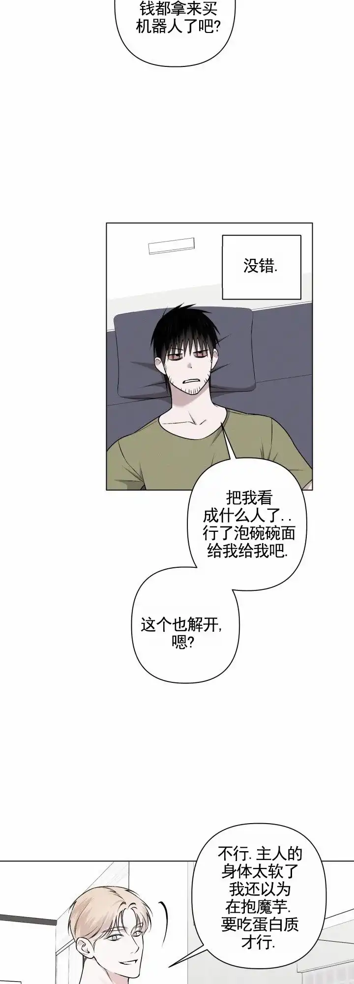 《叛逆机器人》第7话 第14页