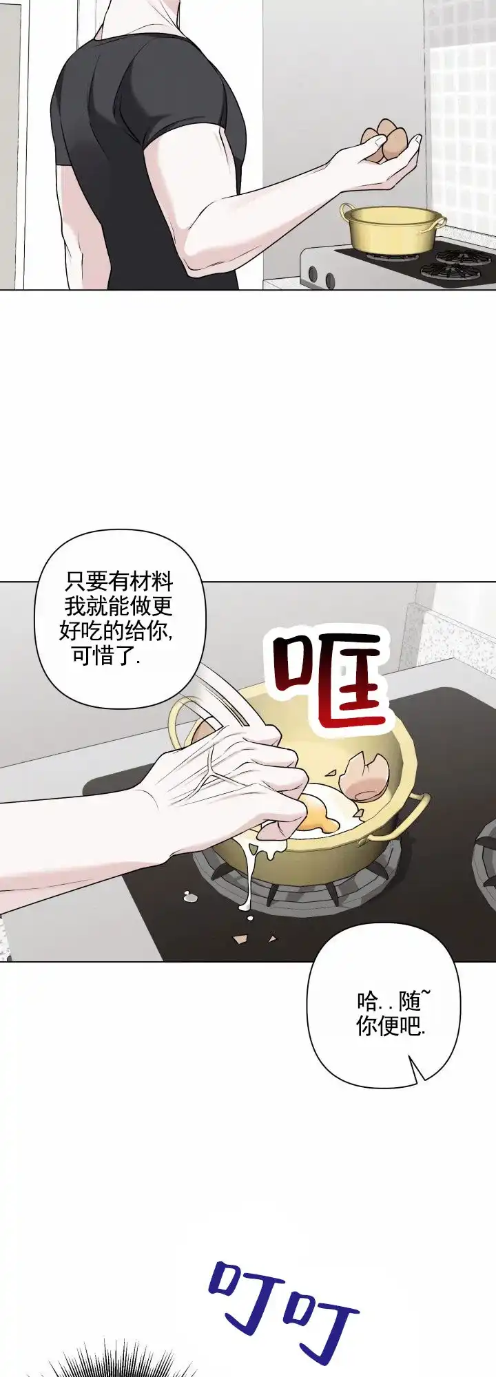 《叛逆机器人》第7话 第15页