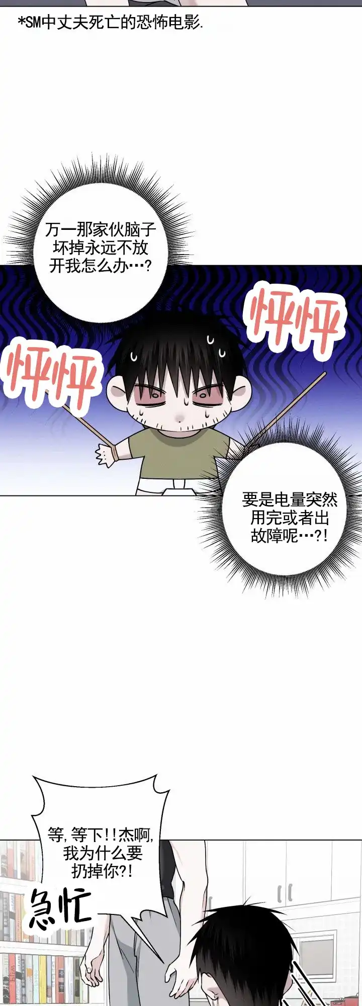 《叛逆机器人》第7话 第8页