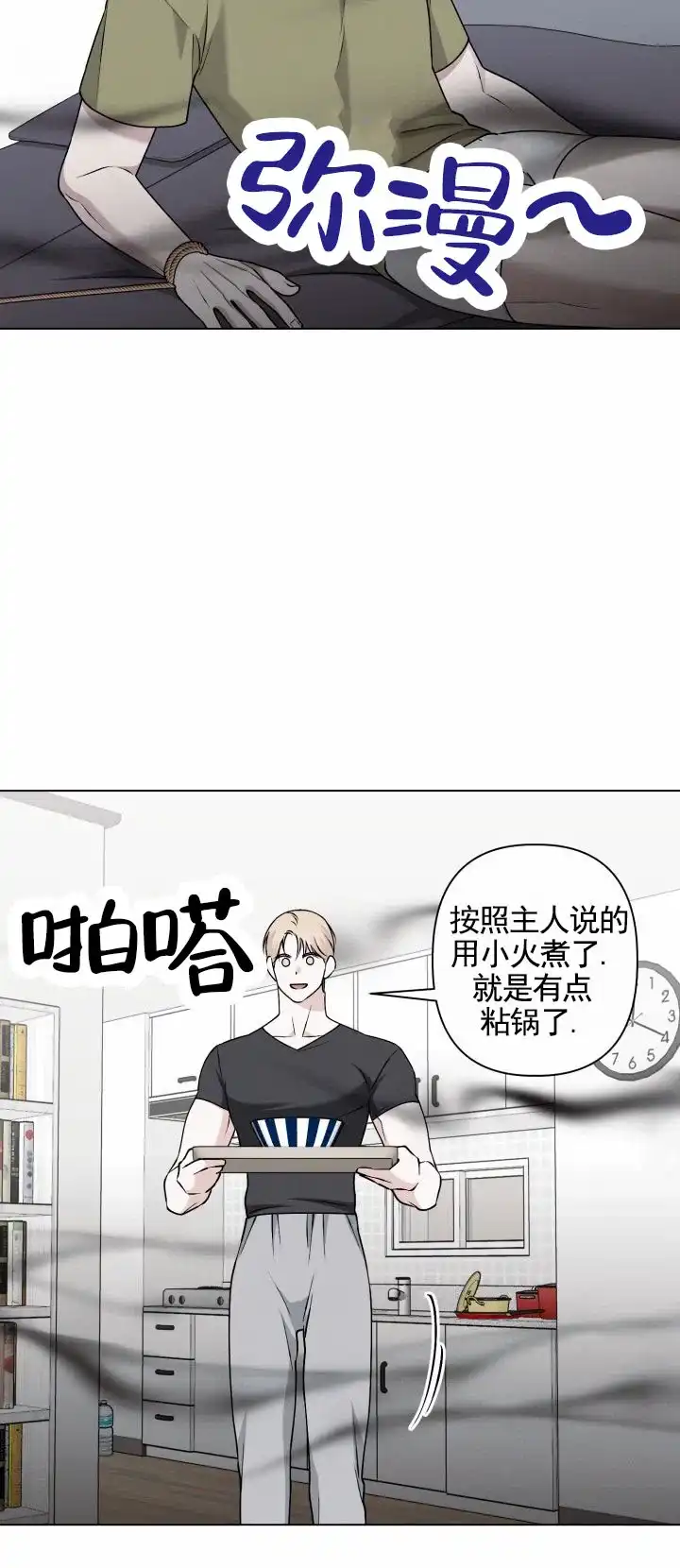 《叛逆机器人》第7话 第22页