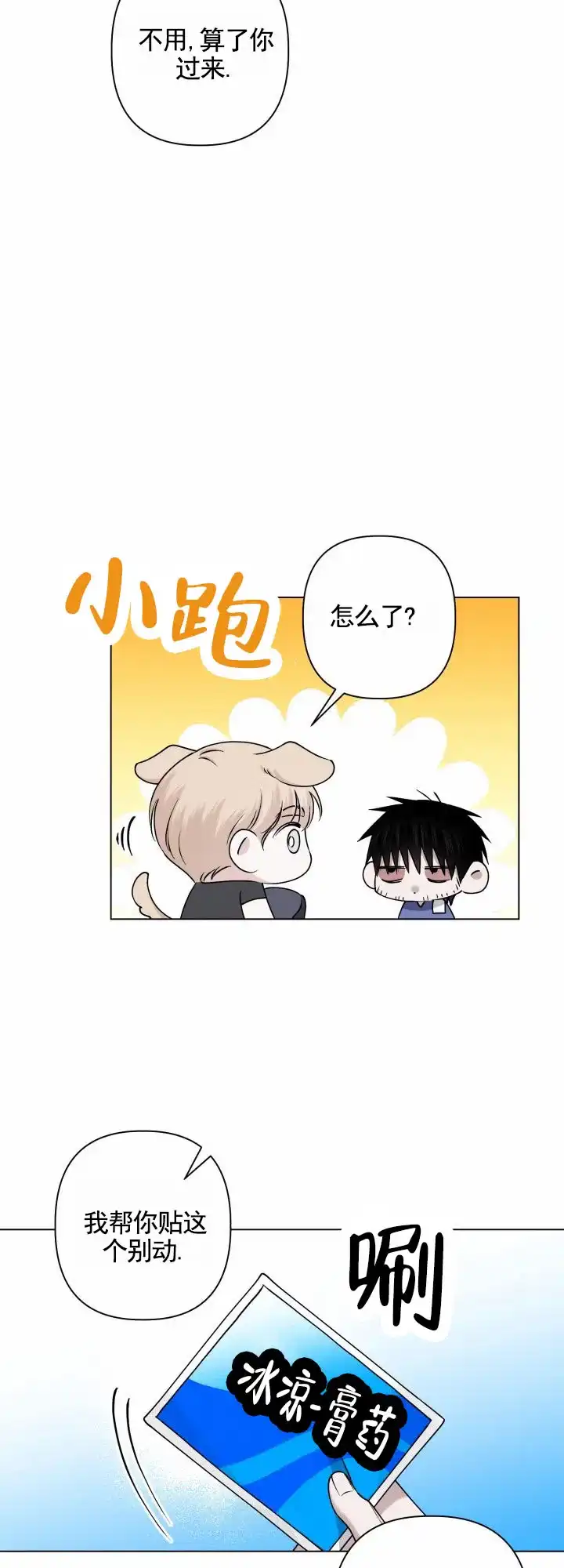 《叛逆机器人》第8话 第13页
