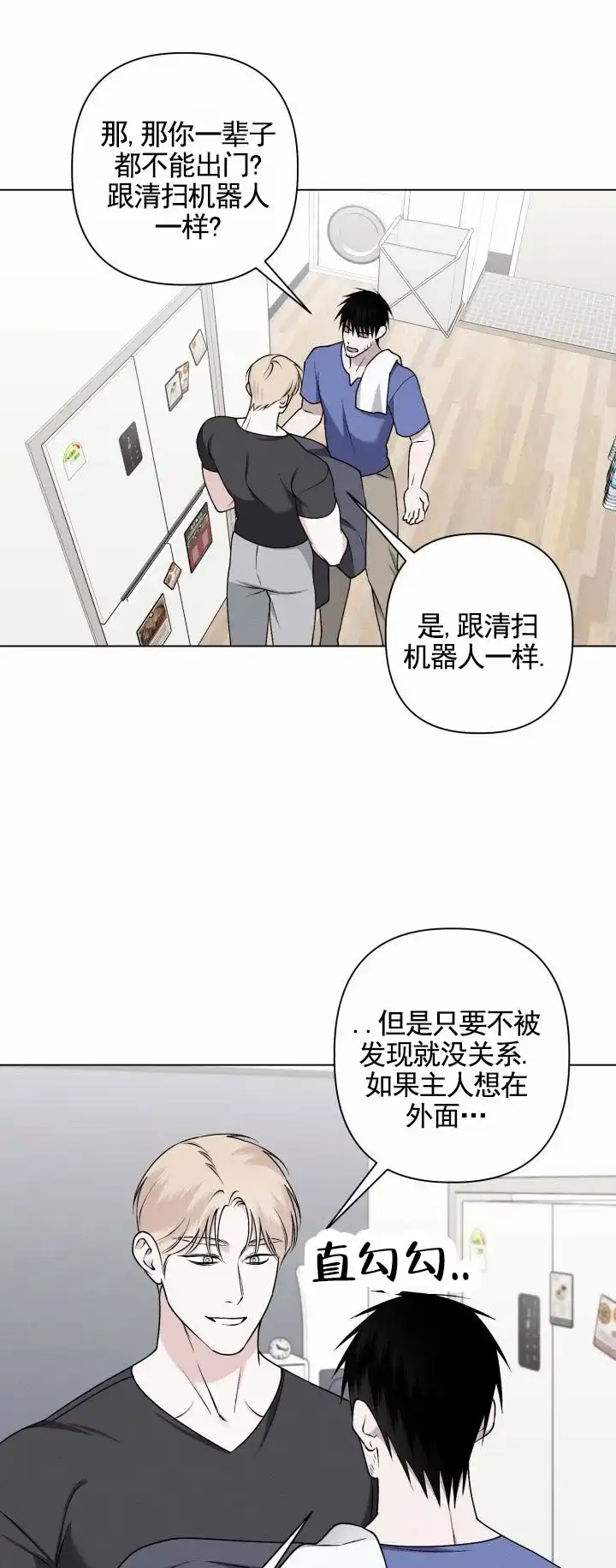 《叛逆机器人》第8话 第18页