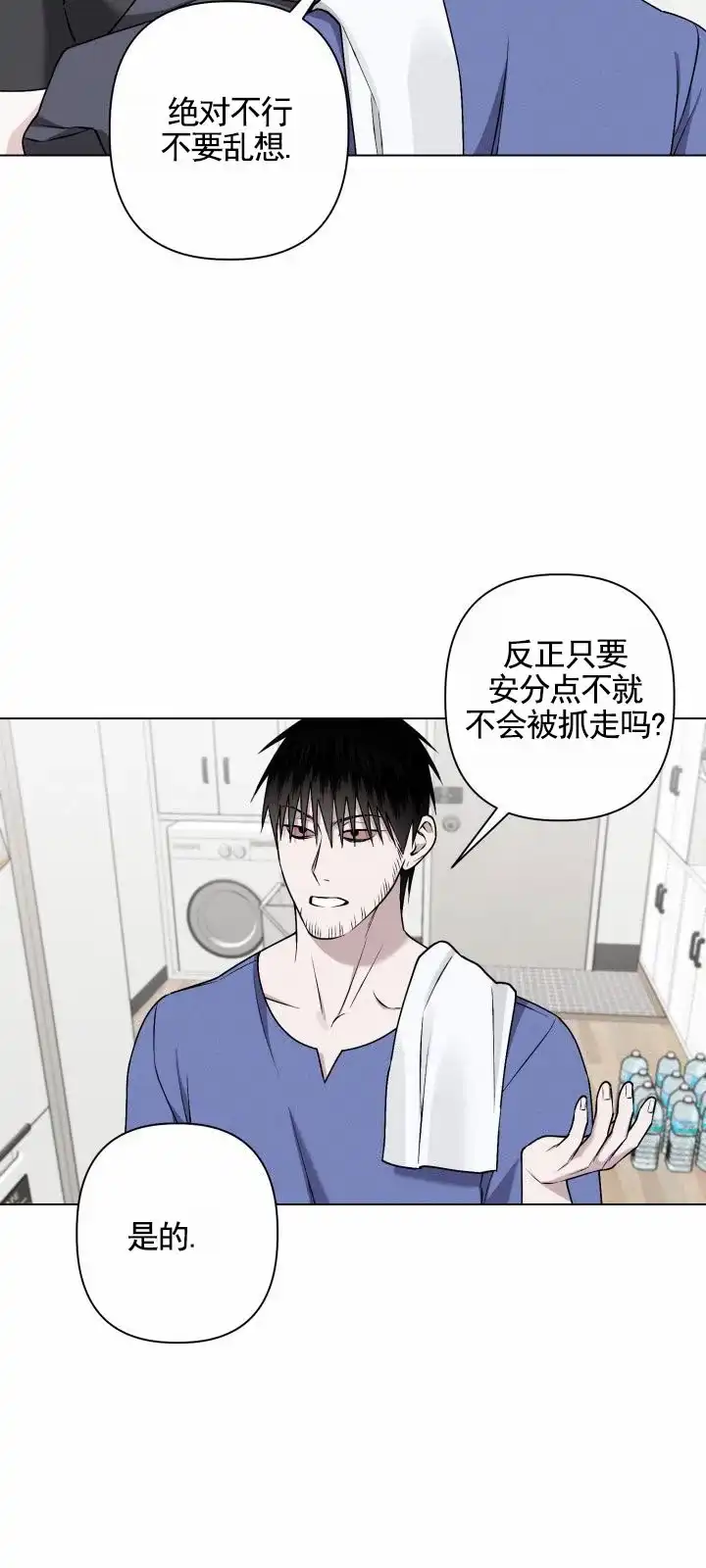 《叛逆机器人》第8话 第19页