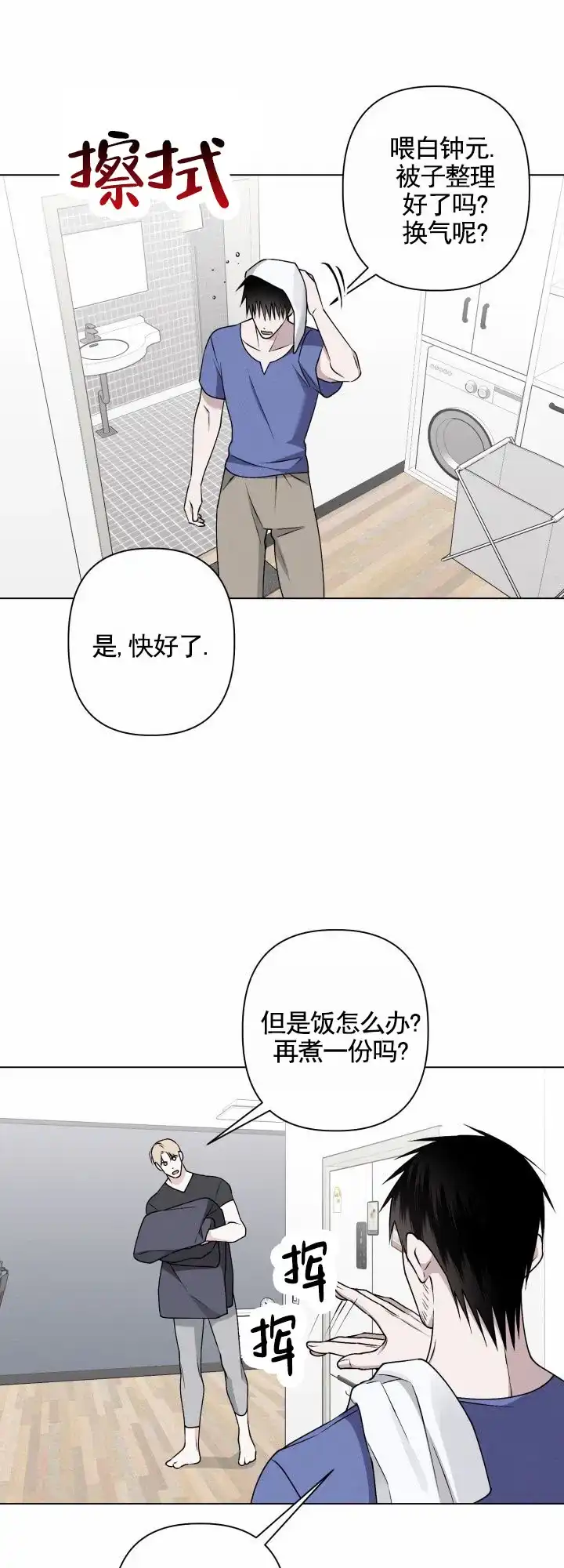 《叛逆机器人》第8话 第12页