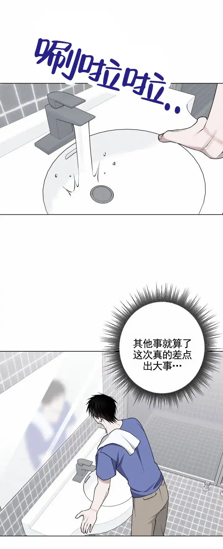 《叛逆机器人》第8话 第10页