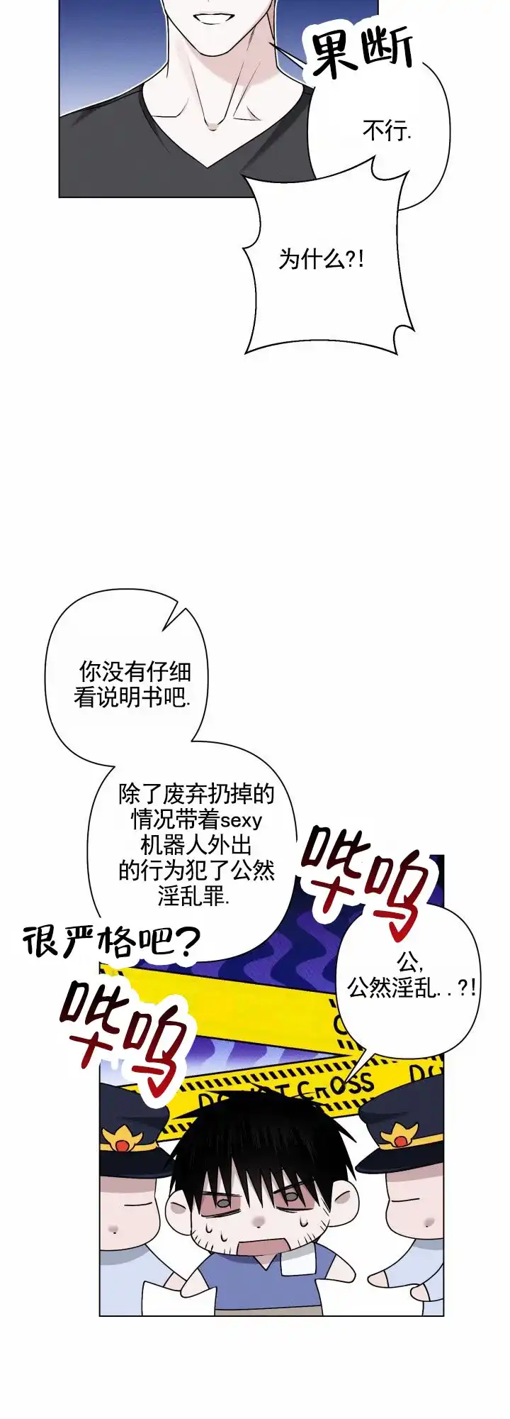 《叛逆机器人》第8话 第17页
