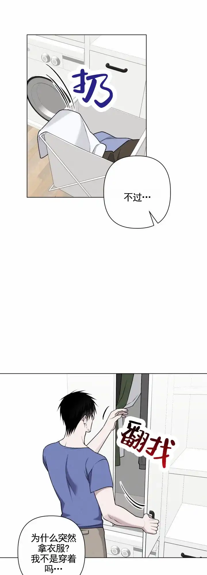 《叛逆机器人》第8话 第20页