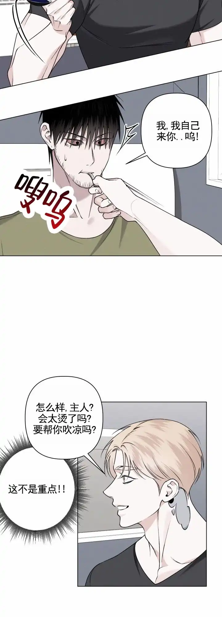 《叛逆机器人》第8话 第2页