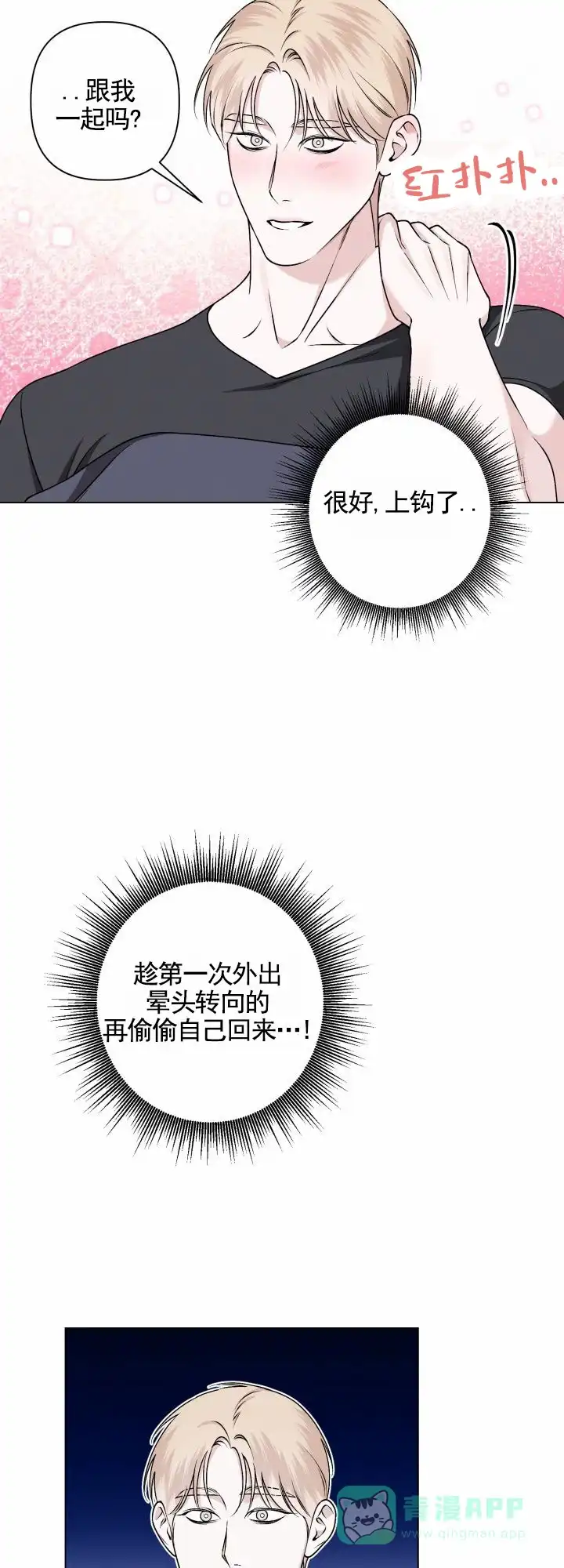 《叛逆机器人》第8话 第16页