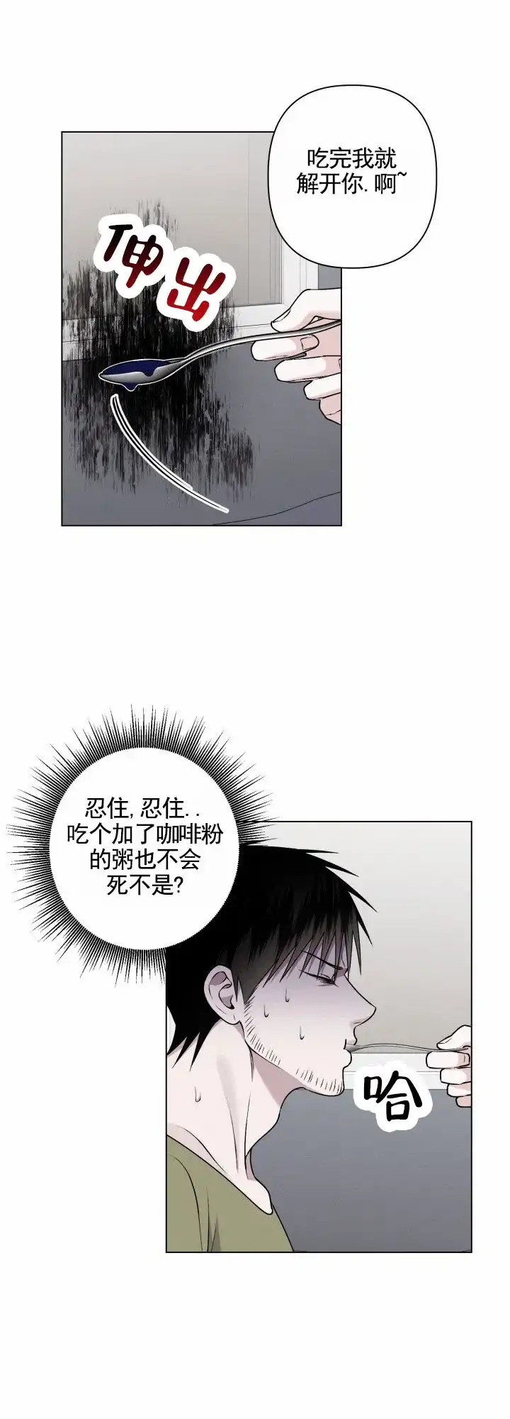 《叛逆机器人》第8话 第4页