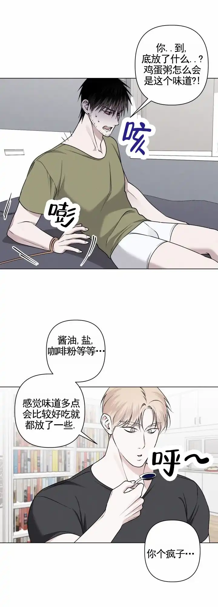 《叛逆机器人》第8话 第3页