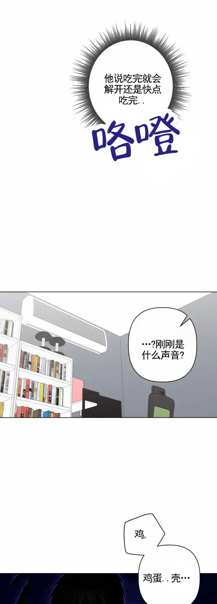 《叛逆机器人》第8话 第5页