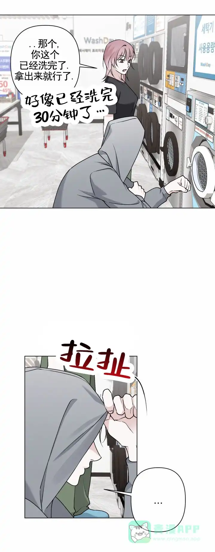 《叛逆机器人》第9话 第21页