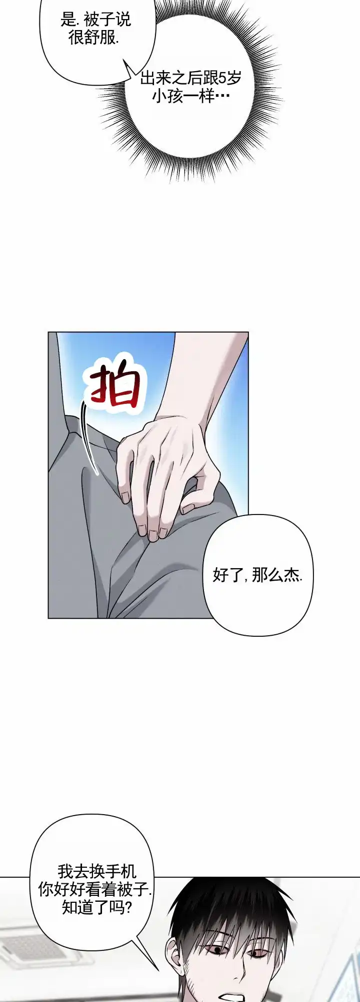 《叛逆机器人》第9话 第8页